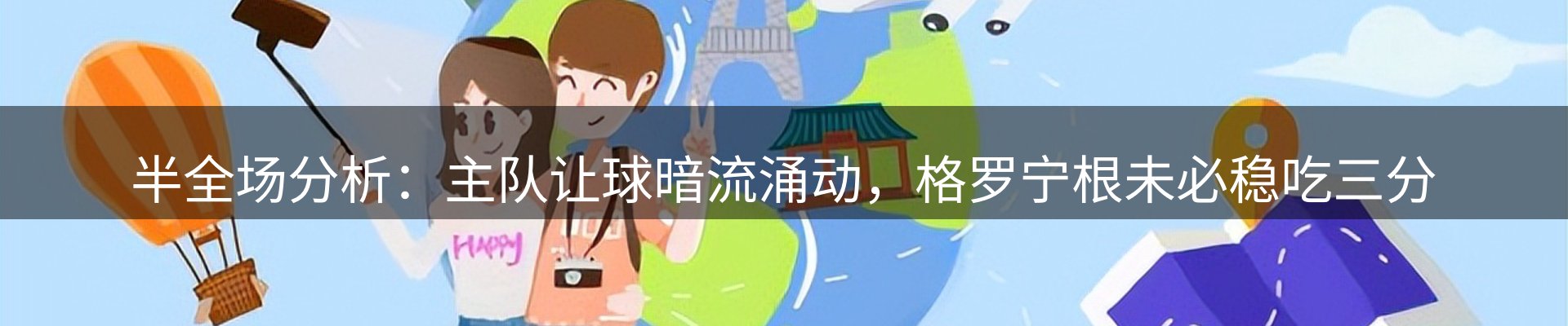 新闻要点