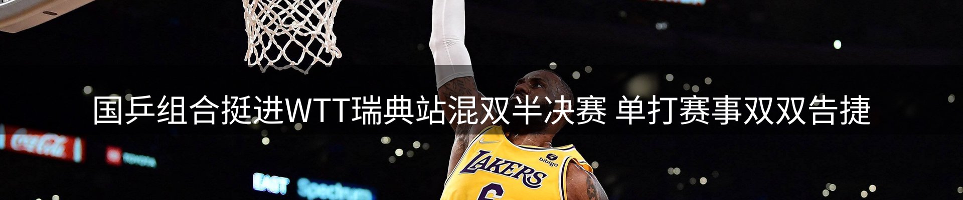 体育资讯