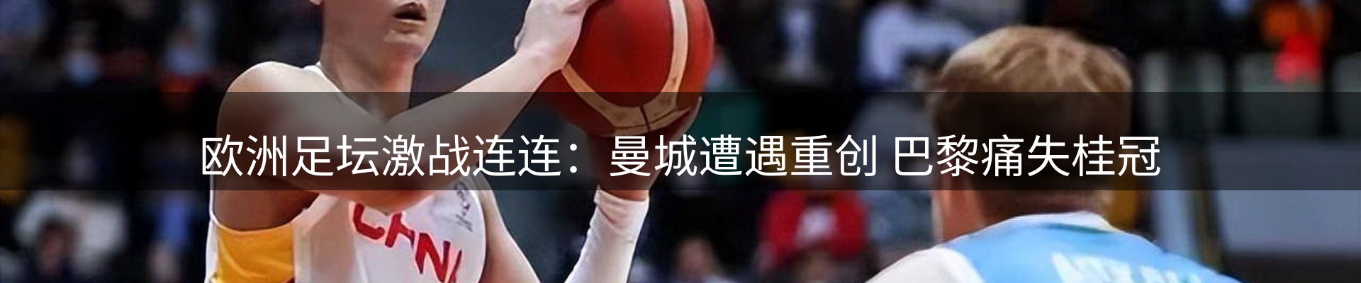 体育资讯