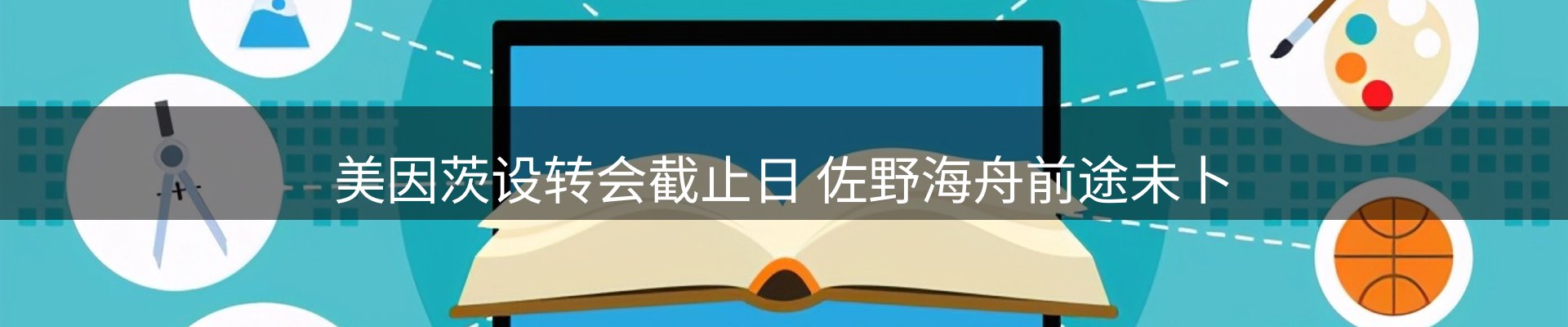 体育资讯