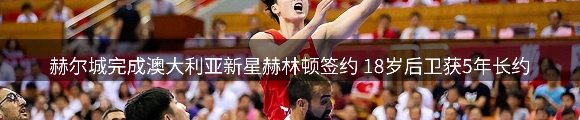 体育资讯