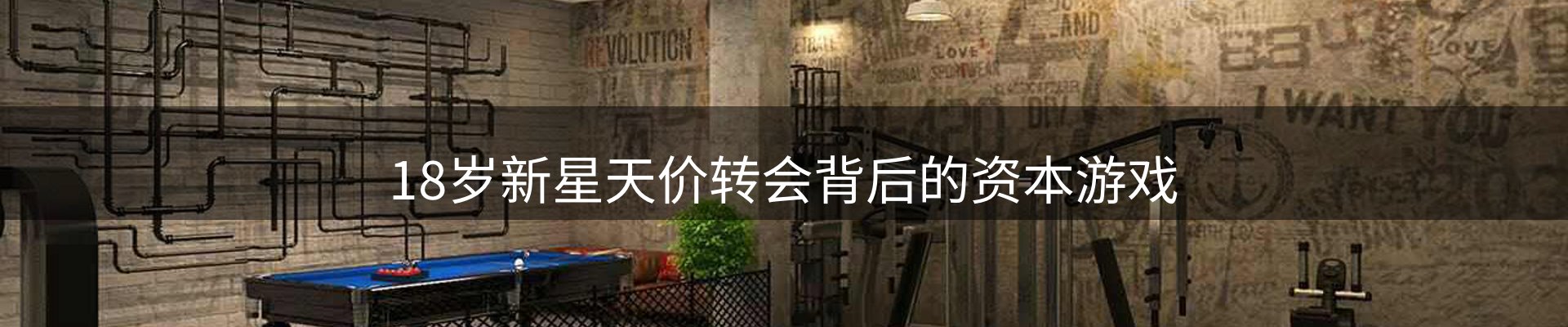 体育资讯